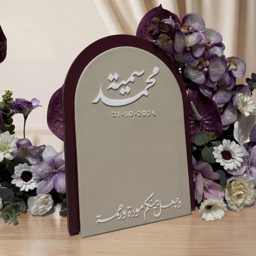 لوح عقد قران طبقتين