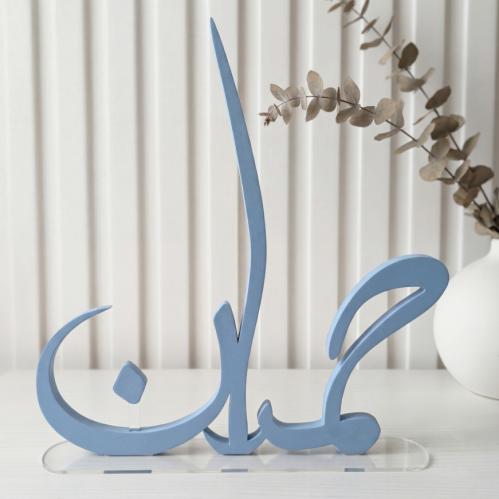 اسم عربي 3D