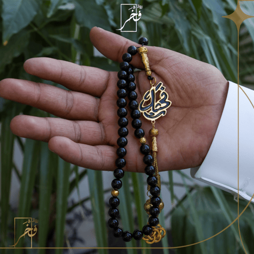 مسبحة فاخرة مع الاسم المبطن - ذهبي