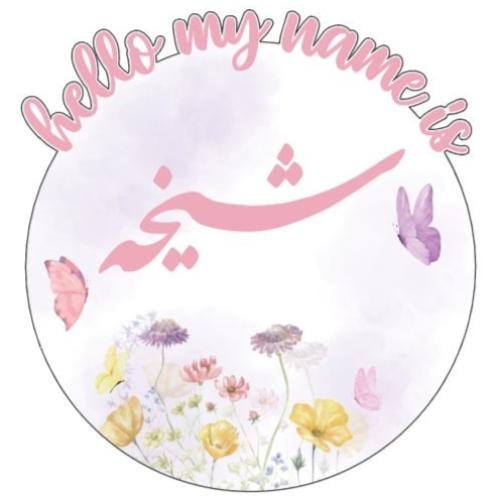 لوحة تعريفية اكريليك مع استيكر