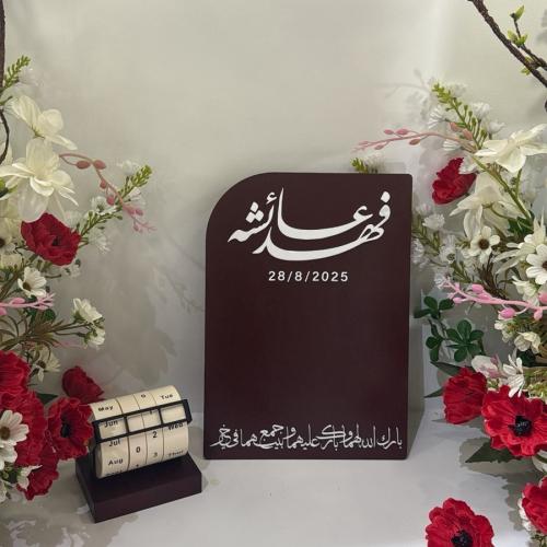لوح عقد قران خشب