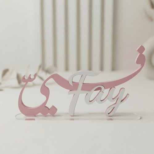 اسم عربي - انجليزي 3d
