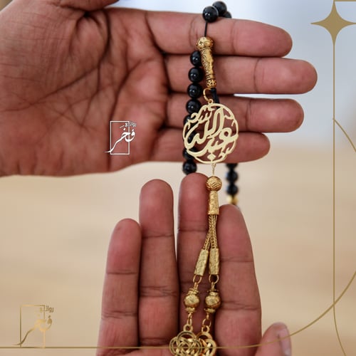 مسبحة فاخرة مع الاسم العادي