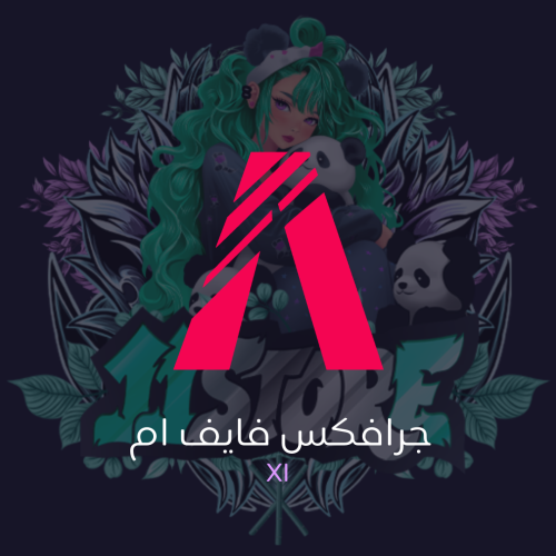جرافكس فايف ام Ⅺ (خاص لعملاء الجرافكس)