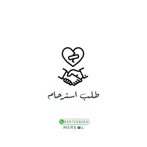 كتابة معروض استرحام