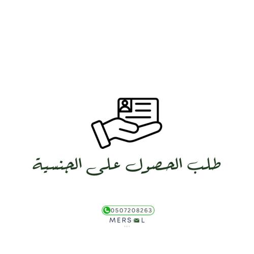 كتابة خطاب طلب الحصول على الجنسية