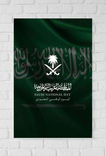 لوحات اليوم الوطني 50*70 بدون برواز