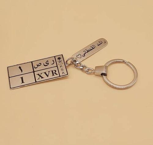 ميدالية مفاتيح لوحة السياره مع عباره
