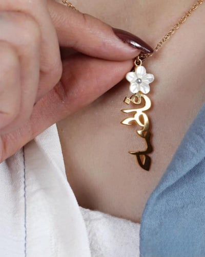 سلسال بالاسم مع صدف الورد