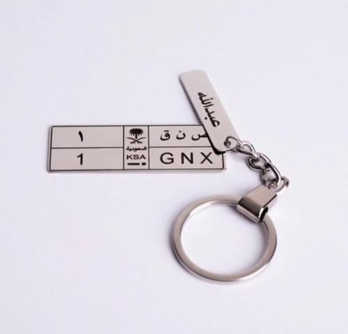 ميداليه مفاتيح لوحة سيارة طويلة