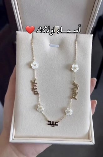سلسال بسمك واسم من تحب مع صدف الورد