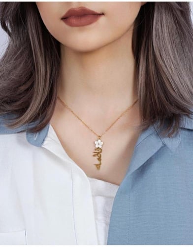 سلسال بالاسم مع صدف الورد