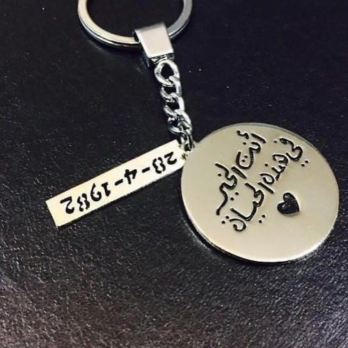 ميدالية مفاتيح حسب الطلب