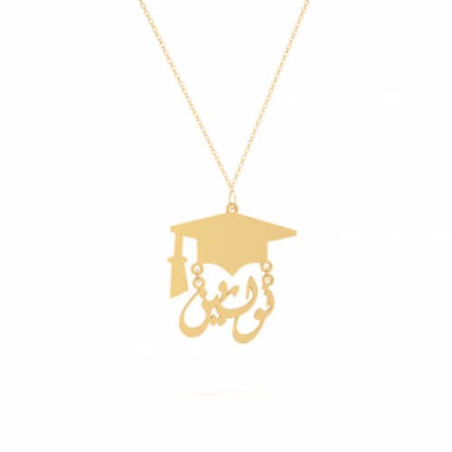 سلسال تخرج بالاسم