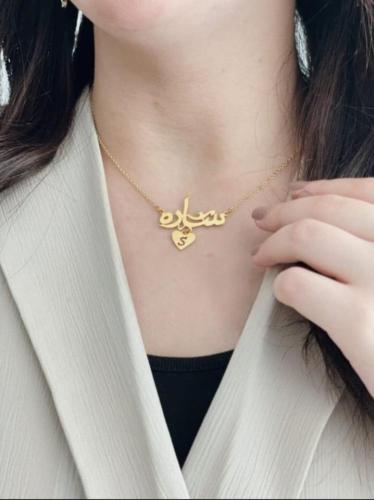 سلسال بالاسم و الحرف مطلي ذهب