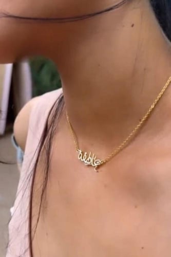 قلادة بالاسم بشكل انيق