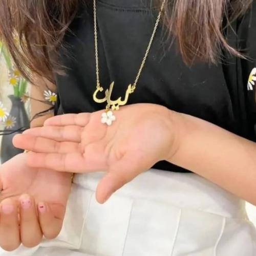 سلسال بالاسم