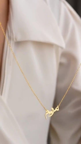 سلسال بالاسم