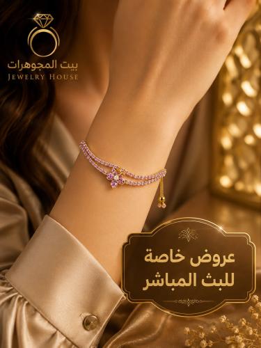 عرض خاص للبث المباشر