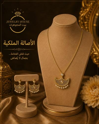 طقم الأصالة الملكية - قلادة - أقراط