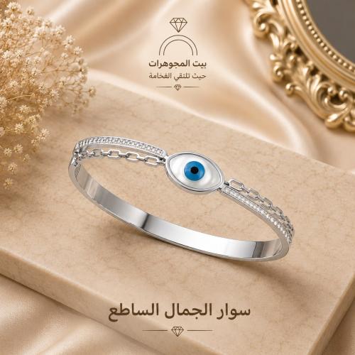 سوار الجمال الساطع - فضي