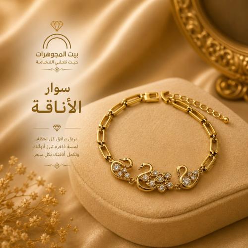 سوار الأناقة - ذهبي