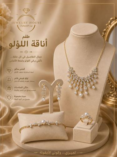 طقم لؤلؤة الأناقة - قلادة - سوار - أقراط - خاتم