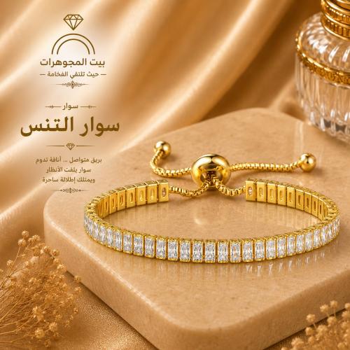 سوار تنس - ذهبي - فضي