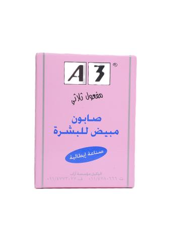 اى ثري صابون مبيض للبشرة بمفعول ثلاثي، 100 جرام، م...