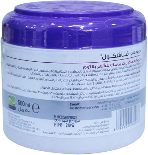 فاشكول ماسك كريم حمام الزيت بخلاصة الثوم 500 مل ،