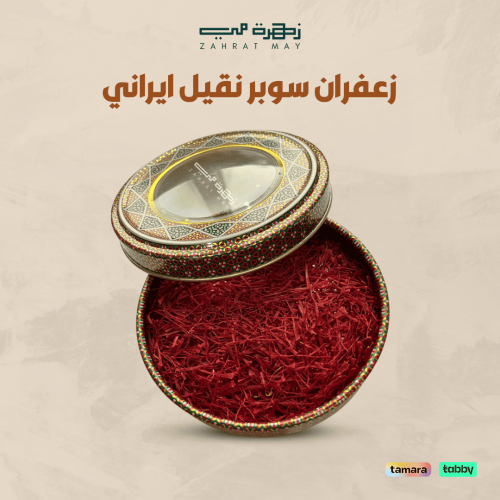 زعفران سوبر نقيل ايراني