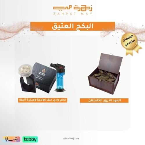 البكج العتيق