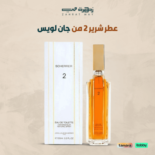 عطر شرير 2 من جان لويس او دي تواليت
