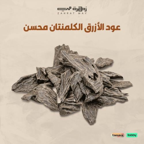عود الأزرق الكلمنتان محسن