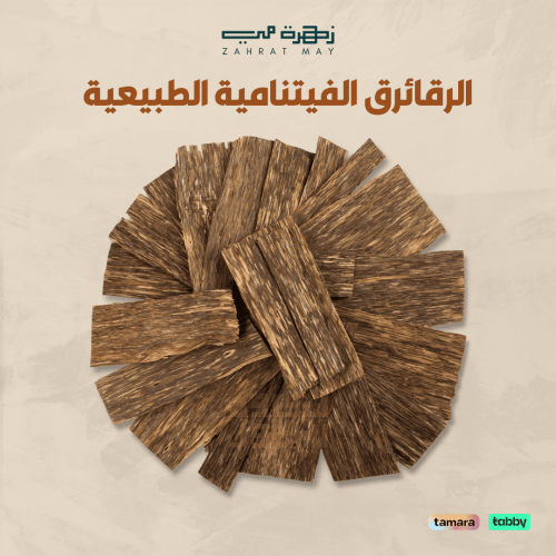 الرقائق الفيتنامية الطبيعية