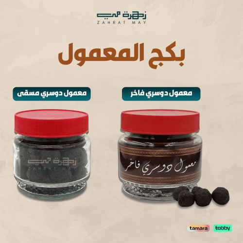 بكج المعمول