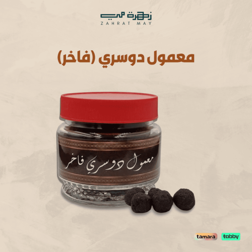 معمول دوسري (فاخر)