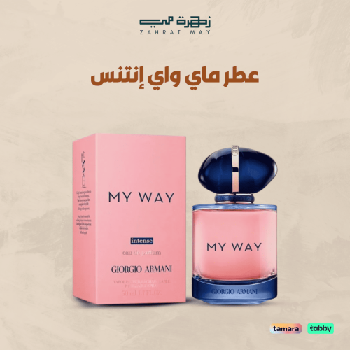 عطر ماي واي إنتنس