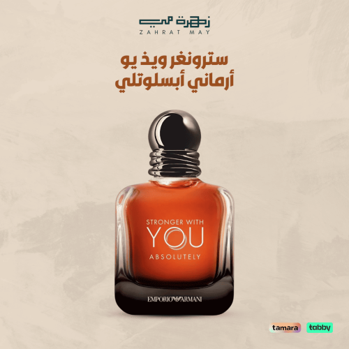 سترونغر ويذ يو أرماني أبسلوتلي