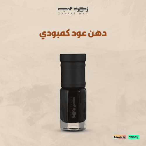 دهن عود كمبودي