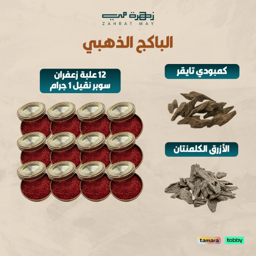 الباكج الذهبي