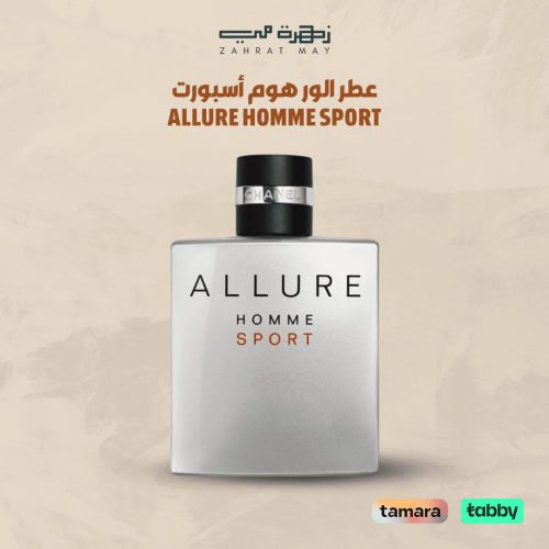 عطر الور هوم أسبورتALLURE HOMME SPORT
