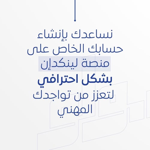 انشاء حساب لينكدإن