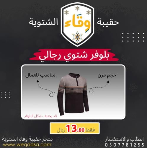 الحقيبة الشتوية > بلوفر شتوي رجالي