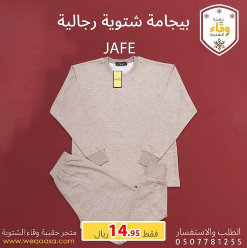 الحقيبة الشتوية المخفضة (مع بيجامة)