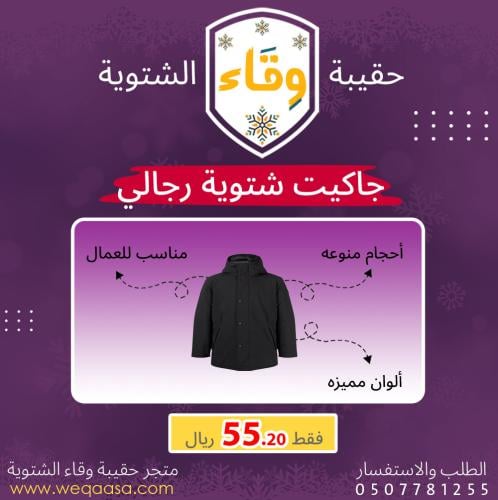 الحقيبة الشتوية > جاكيت شتوي رجالي