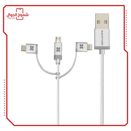 كابل شحن متعدد رؤوس 3 في 1 من بروميت