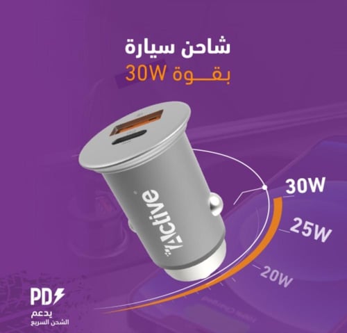 راس شاحن سيارة اكتف بقوة 30 w