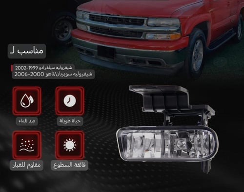 كشاف صدام تاهو سلفرادو طقم تايون 2000_2006