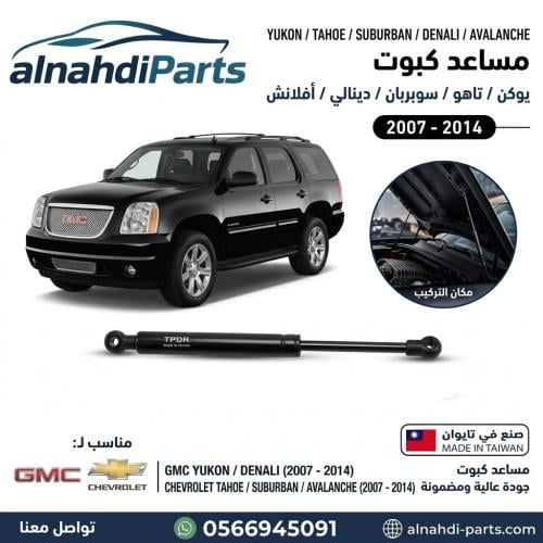 مساعد كبوت تاهو سوبربان افلانش 2007_2014
